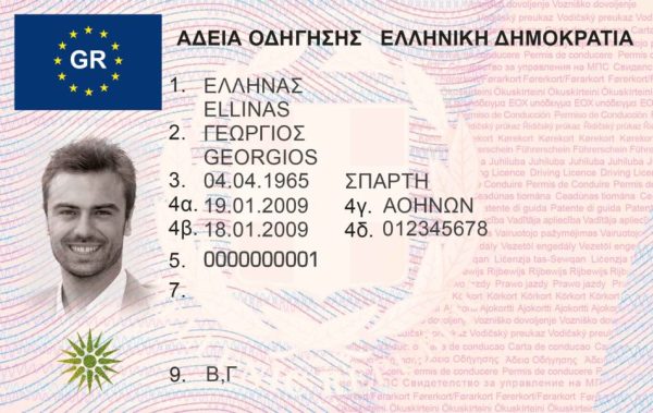 Greek Driving License